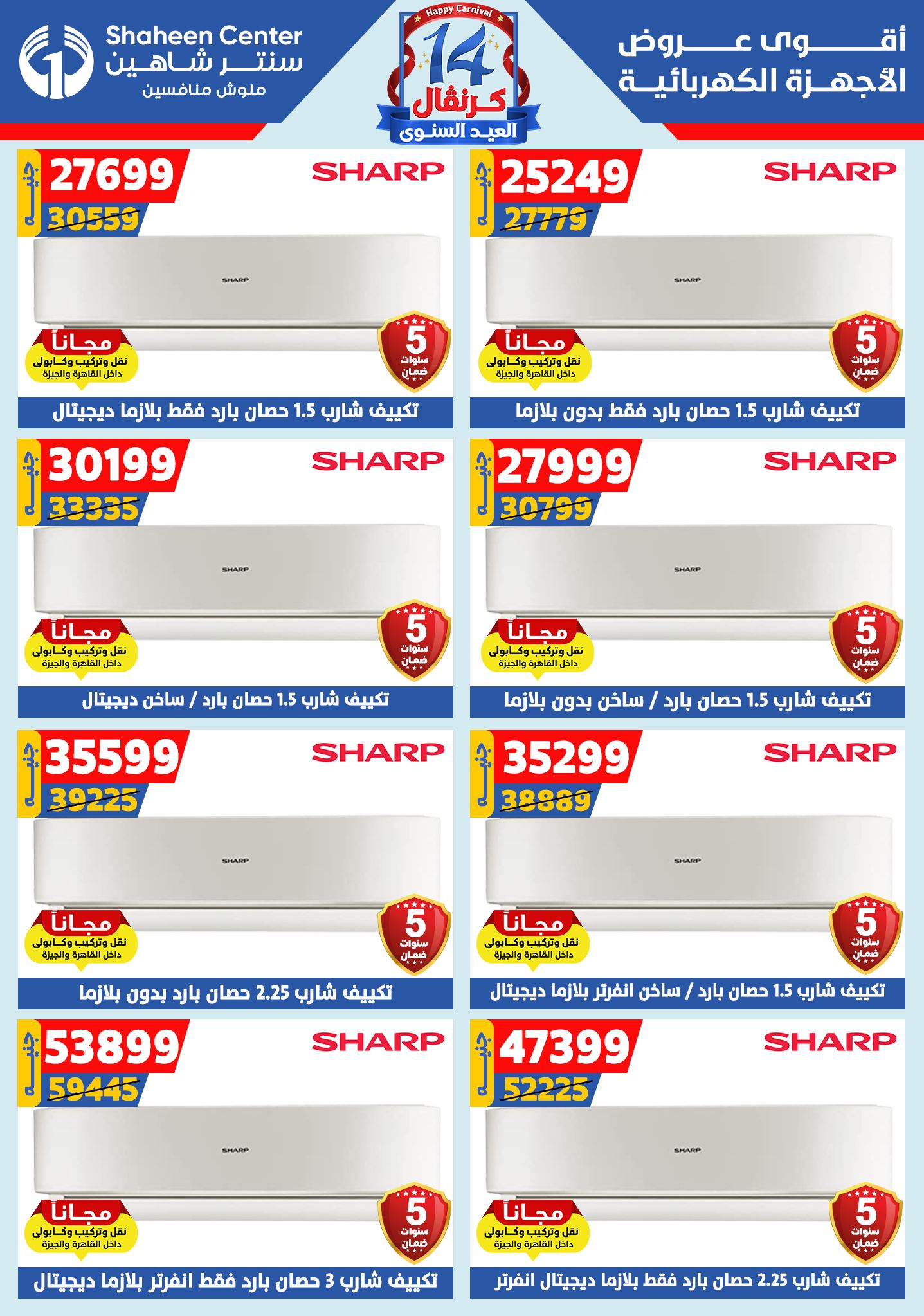 shaheen-center offers from 28aug to 1aug 2025 عروض سنتر شاهين من 28 أغسطس حتى 1 أغسطس 2025 صفحة رقم 102